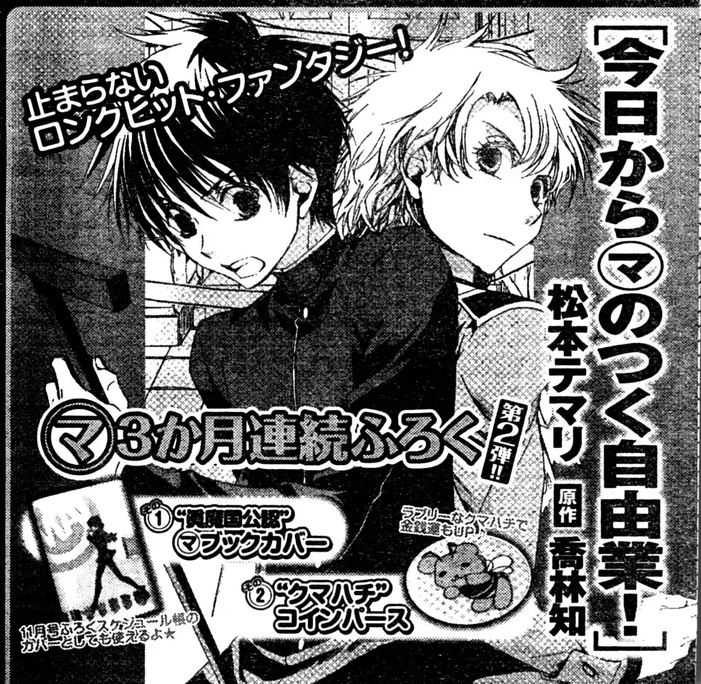 Kyou kara Ma no Tsuku Jiyuugyou! Chapter 49 30